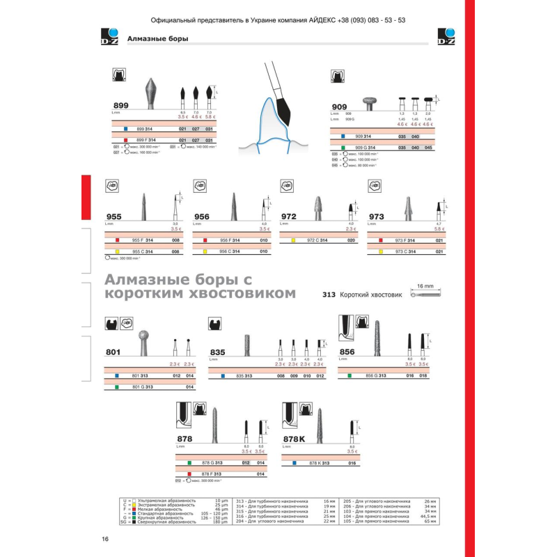 379F.314.023 379F.314.023
